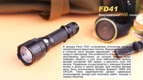 125 Fenix Фонарь Fenix FD41 Cree XP-L HI фото 8